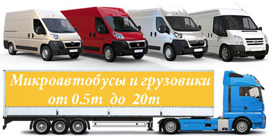 Грузовики Грузовые машины